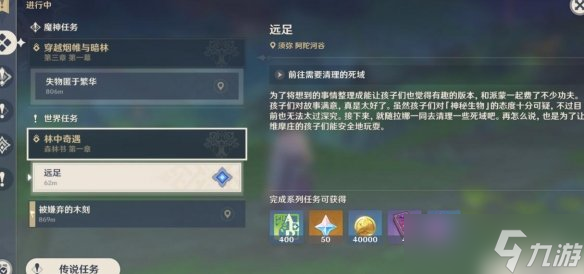 《原神》迷失的孩子怎么救？森林书任务原石获得方法