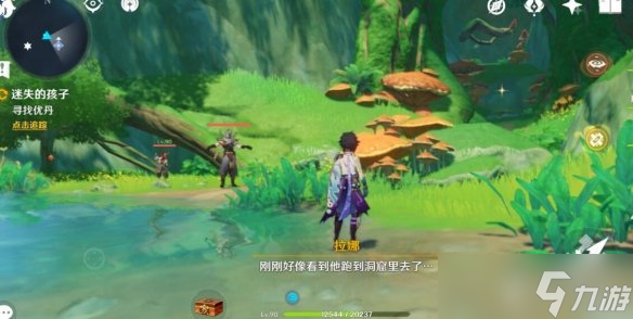 《原神》迷失的孩子怎么救？森林书任务原石获得方法