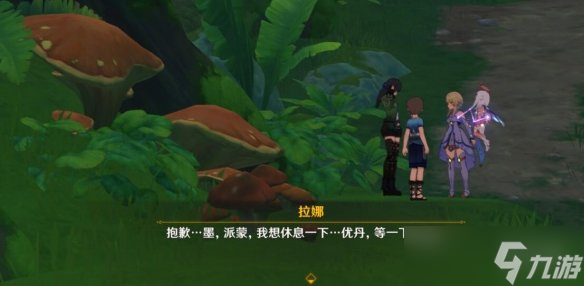 《原神》迷失的孩子怎么救？森林书任务原石获得方法