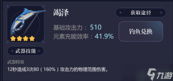原神竭泽获得方法