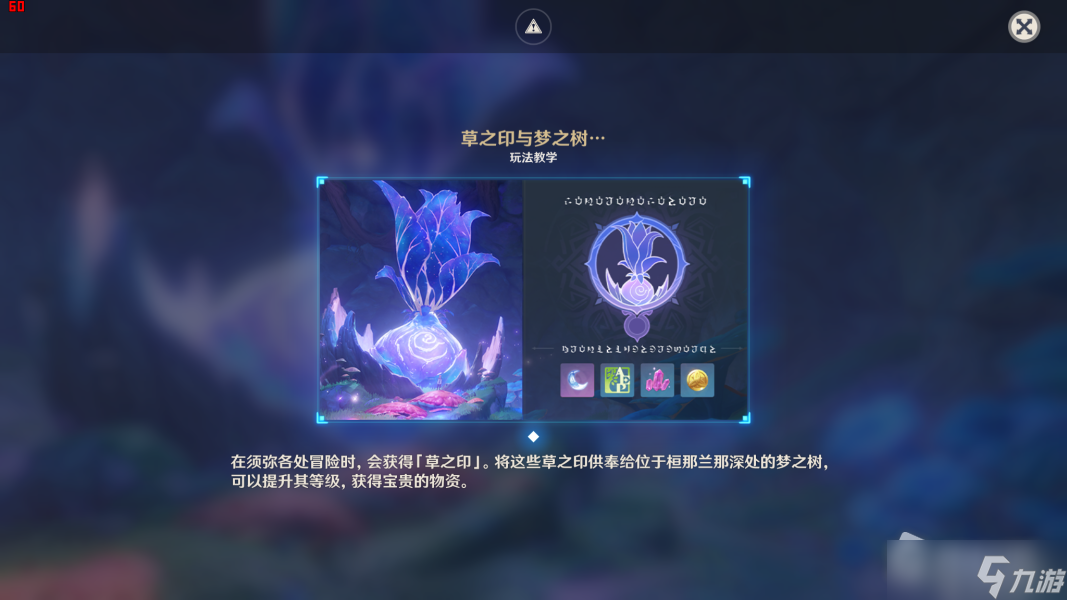 《原神》恒那兰那梦之树解锁方法