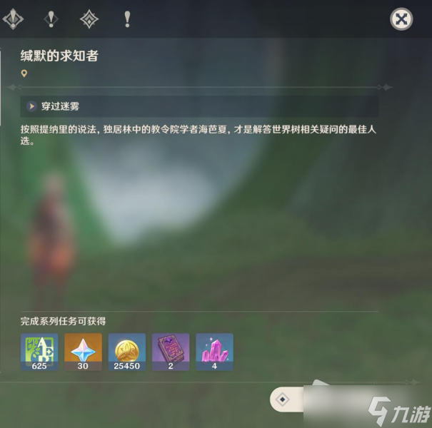 《原神》透着烟幕与暗林宝箱获得方法