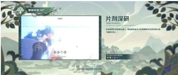 原神片剂深研攻略 原神片剂深研玩法