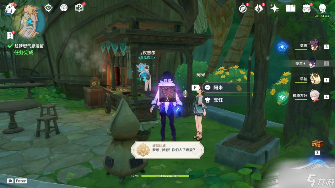 《原神》趁梦想气息逗留任务流程
