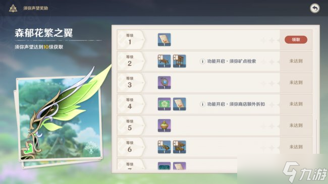 《原神》须弥每日任务与声望怎么开