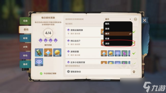 《原神》须弥每日任务与声望怎么开