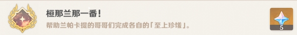 《原神》恒那兰那一番成就怎么完成