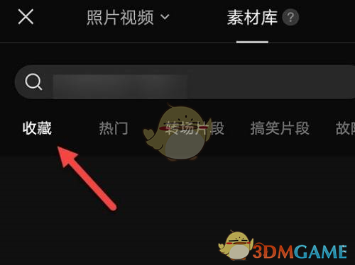 《剪映》收藏查看方法