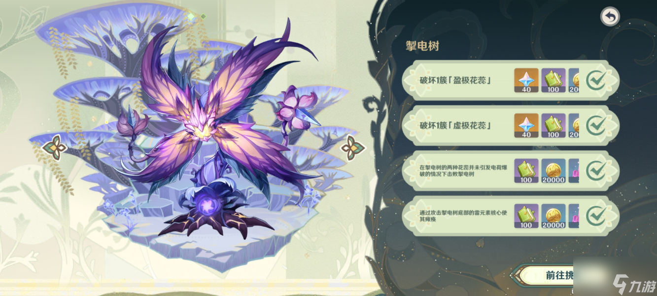 原神掣电树虚极花蕊怎么打