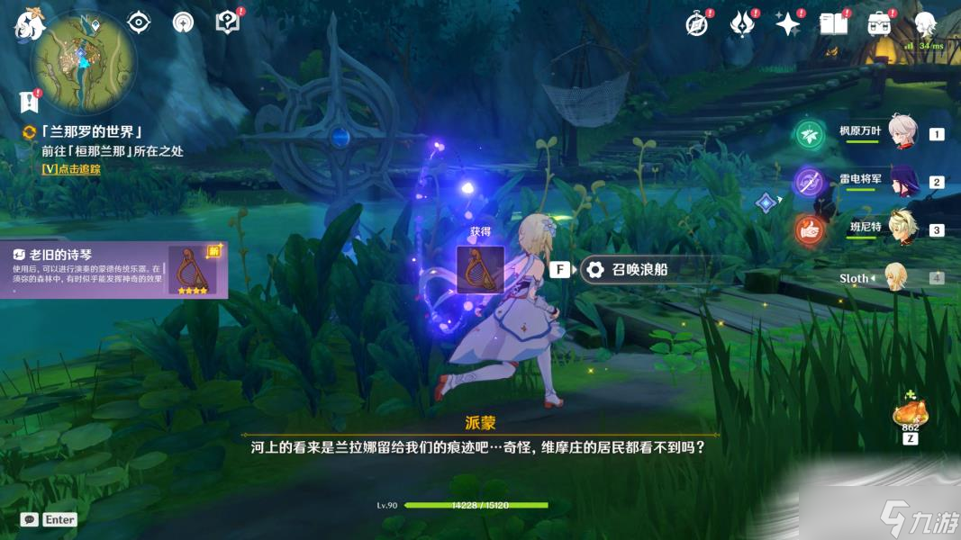 《原神》兰那罗的世界任务流程攻略