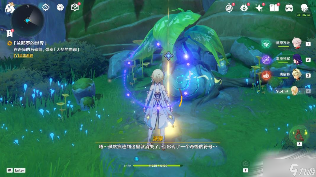 《原神》兰那罗的世界任务流程攻略