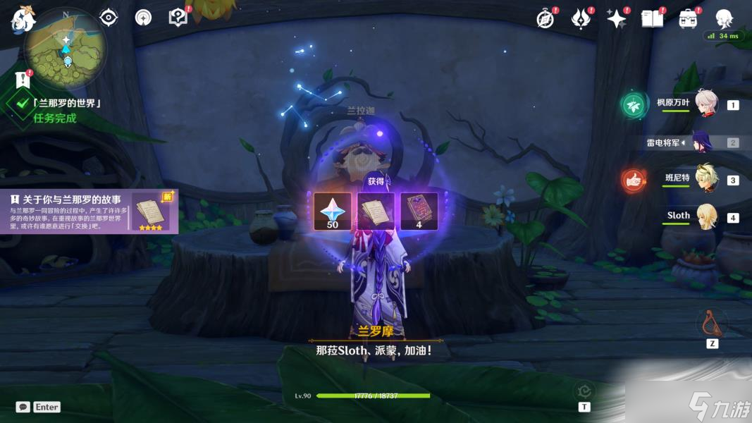《原神》兰那罗的世界任务流程攻略