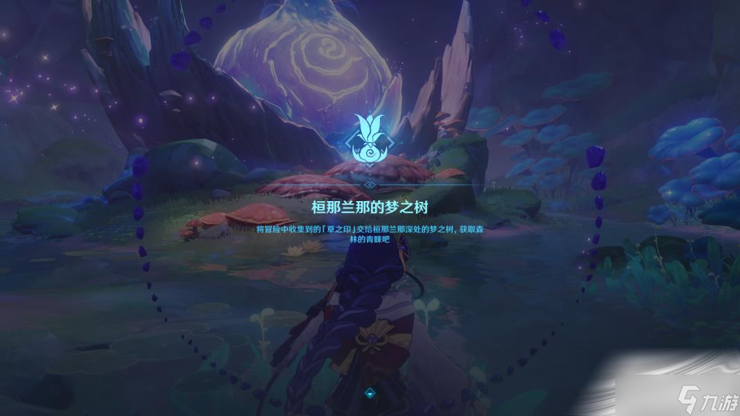 《原神》兰那罗的世界任务流程攻略
