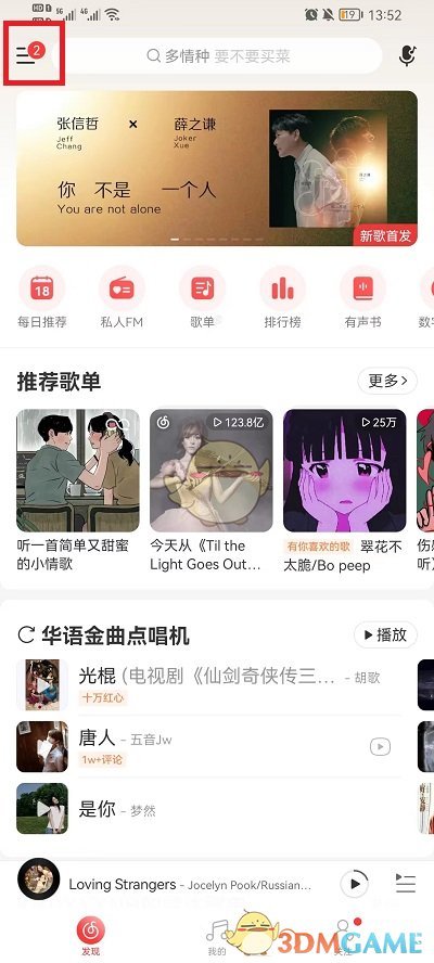 《网易云音乐》调整状态栏歌词大小方法