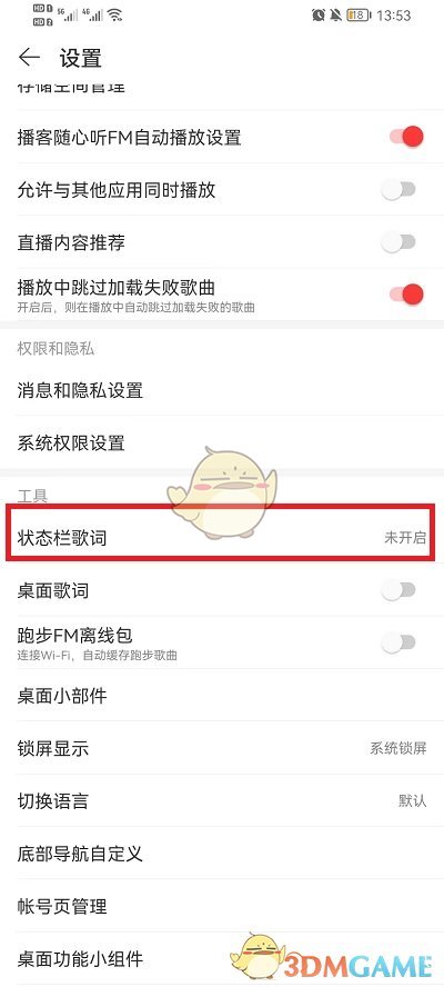 《网易云音乐》调整状态栏歌词大小方法