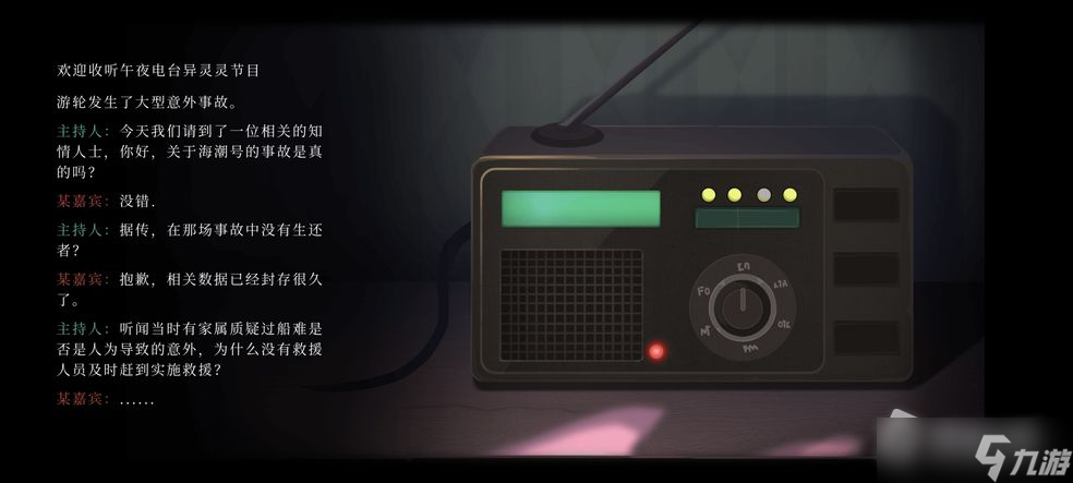 《时无烬》灵异节目解谜攻略
