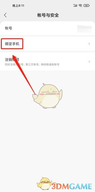 《得间小说》绑定手机号方法