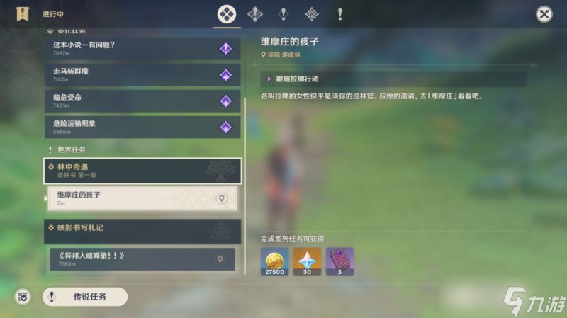 原神森林书任务攻略