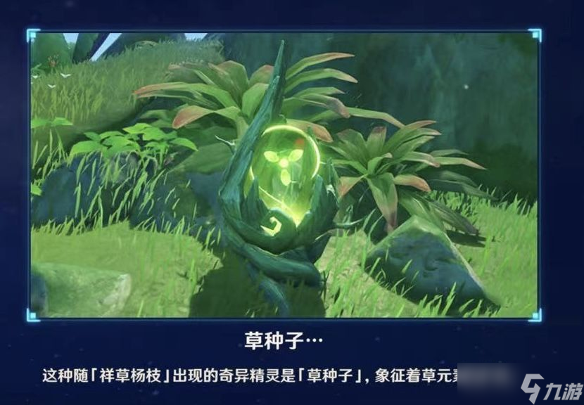 《原神》草元素方碑怎么点亮？草元素方碑点亮顺序解密攻略