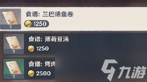 原神须弥新增食谱有哪些