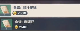 原神须弥新增食谱有哪些