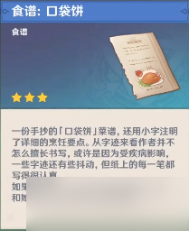 原神须弥新增食谱有哪些