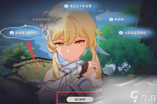 《原神》与神秘少女对话任务怎么完成