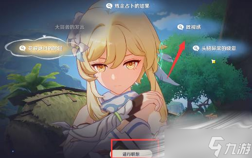《原神》与神秘少女对话任务怎么完成