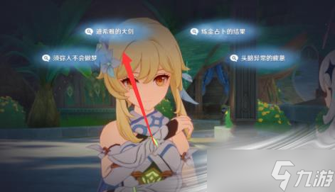 《原神》与神秘少女对话任务怎么完成