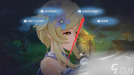 《原神》与神秘少女对话任务怎么完成