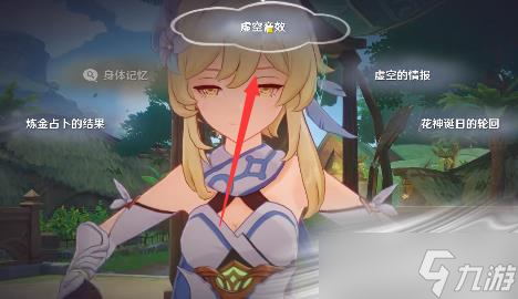 《原神》与神秘少女对话任务怎么完成