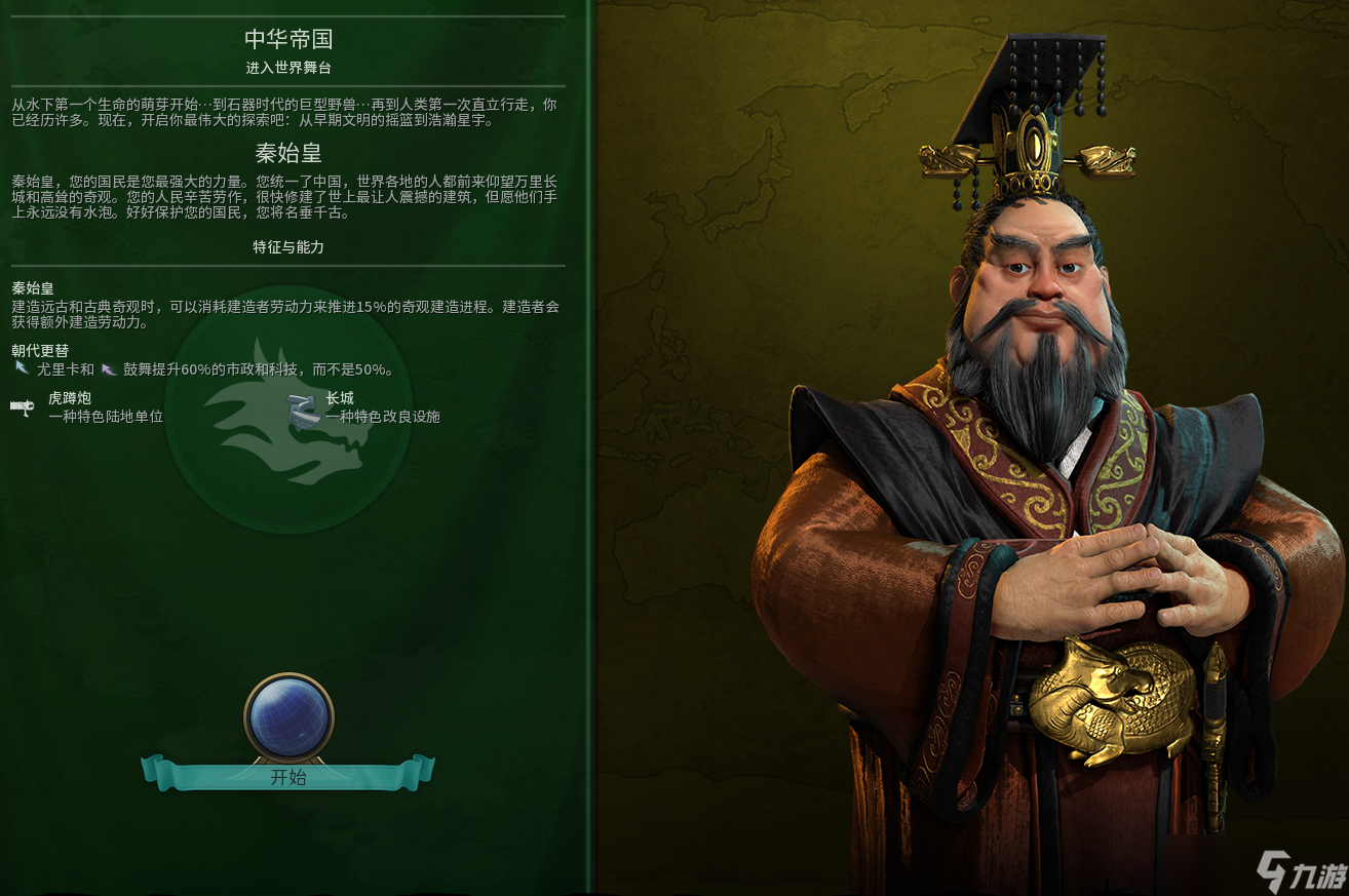 文明6秦始皇开局思路 秦始皇开局如何玩