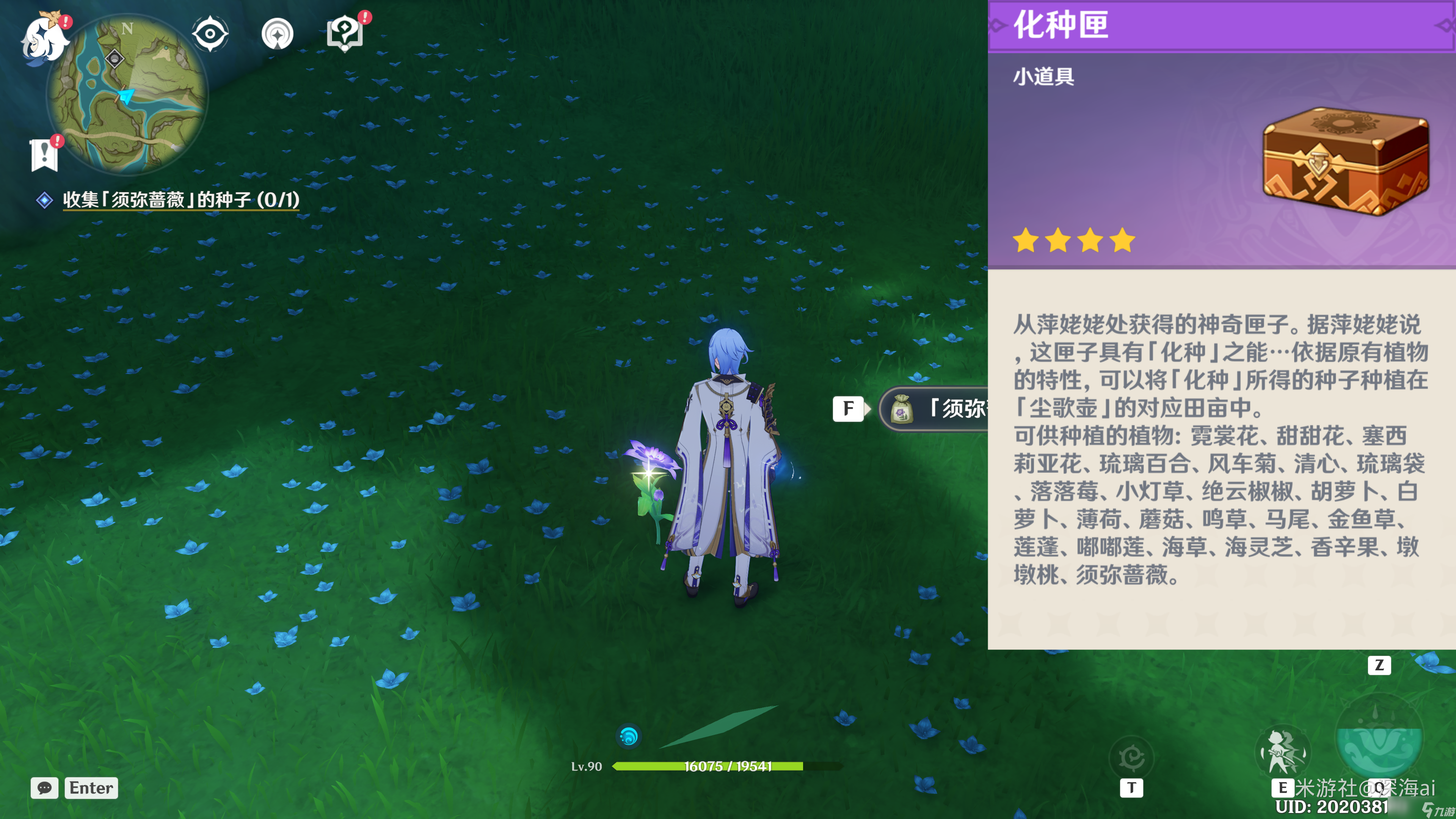 《原神》趁梦想气息逗留任务攻略
