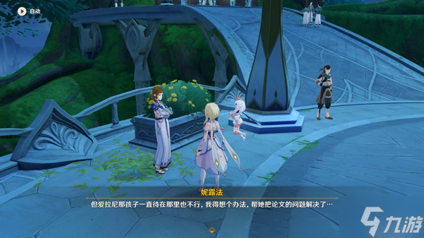 原神求学漫漫路任务流程攻略