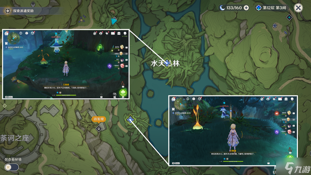 原神水天供书攻略大全