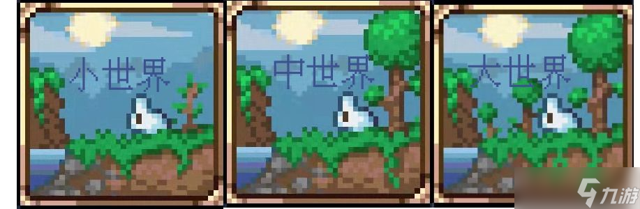 《泰拉瑞亚》世界怎么选择