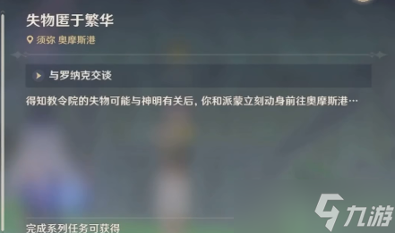 原神须弥暗号是什么