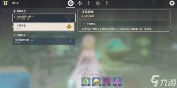 原神须弥3.0疗养观察攻略