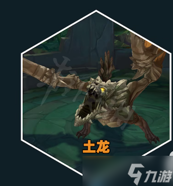 《云顶之弈》s7.5巨岩龙效果介绍