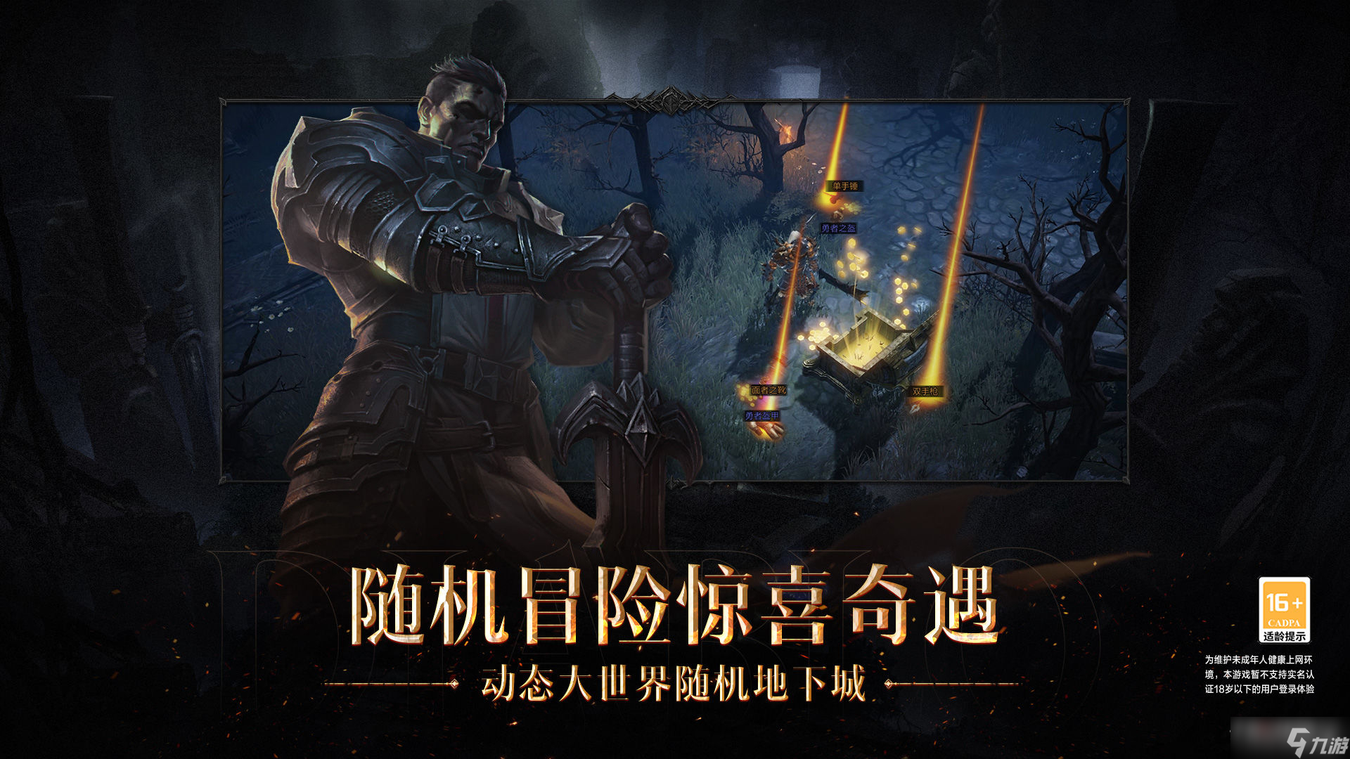 《暗黑破坏神不朽》邪恶晋升任务触发位置