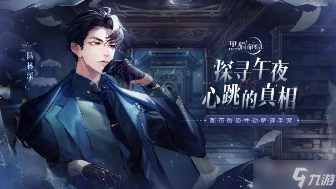 《黑猫奇闻社》引子狐狸与华表全结局攻略解析