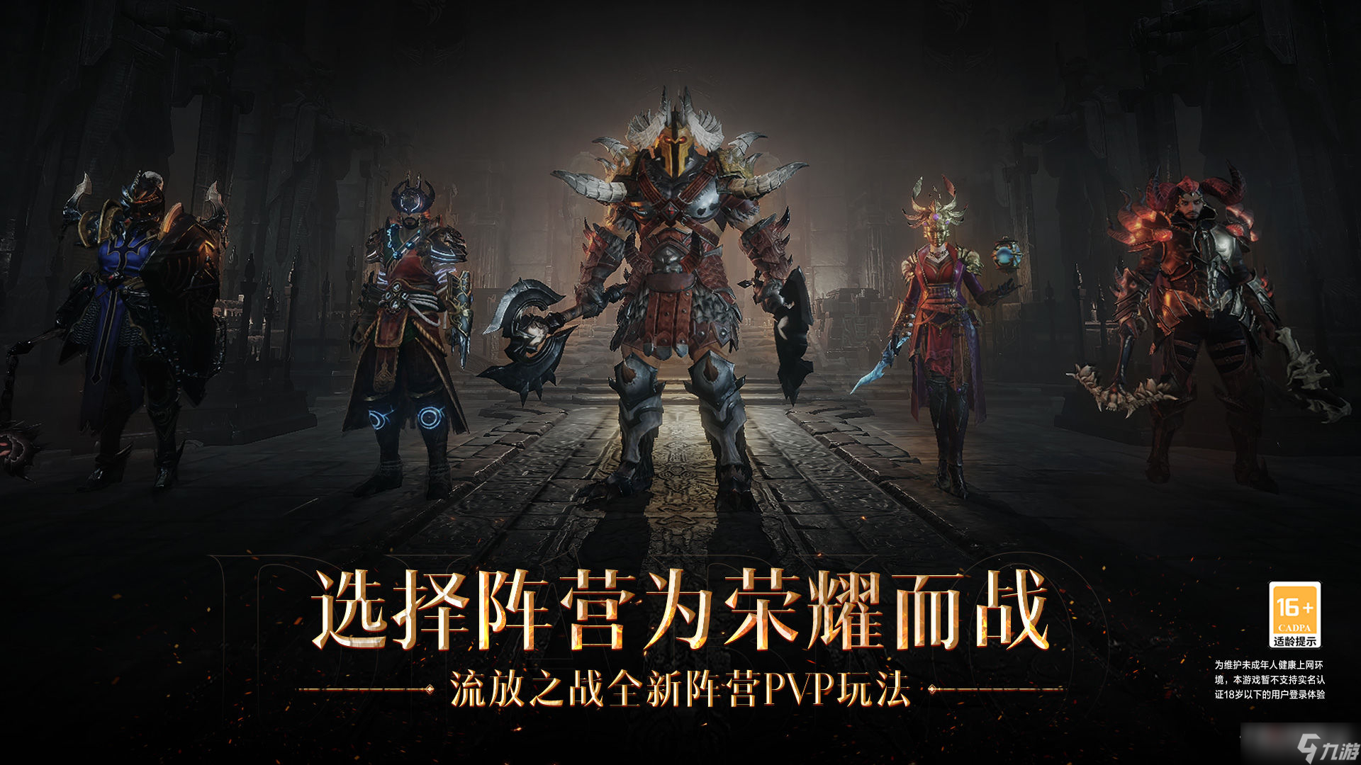 《暗黑破坏神不朽》不灭烈焰任务触发位置