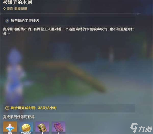 原神雕琢童心前置任务怎么完成-原神