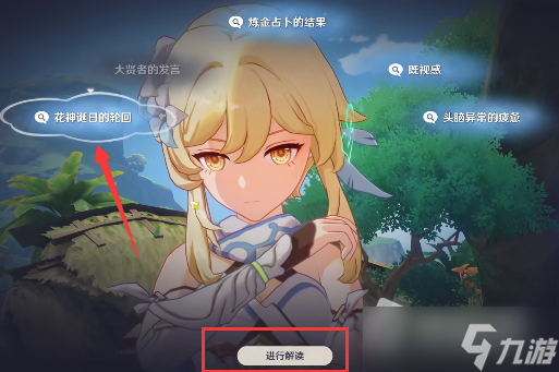 《原神》与神秘少女对话任务怎么完成