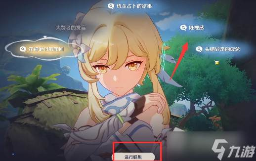 《原神》与神秘少女对话任务怎么完成