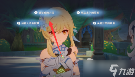 《原神》与神秘少女对话任务怎么完成