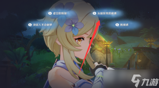 《原神》与神秘少女对话任务怎么完成