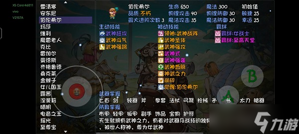 《再刷一把》天之上角色阵容搭配攻略