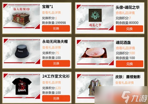 《永劫无间》积分商城在哪