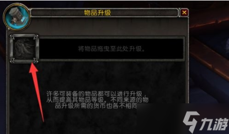 魔兽世界装备升级在哪